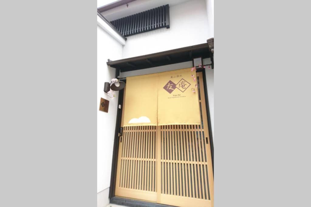 Villa 東山清水 友庵 Kyōto Exterior foto